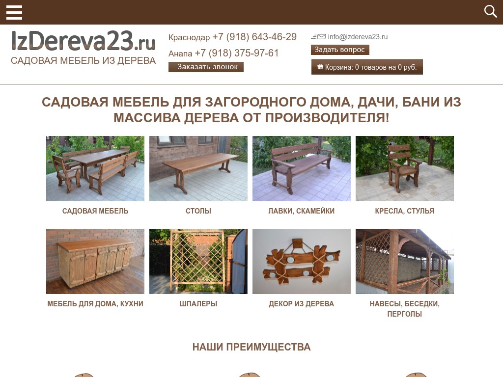 Интернет-магазин садовой мебели izdereva23.ru