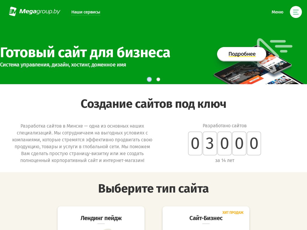 МегаСайтГрупп - Web-студия в Минске