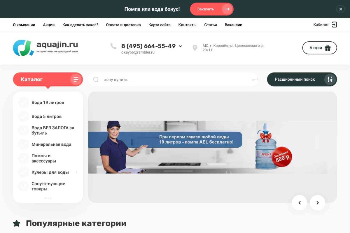 АкваДжин.ру, служба доставки питьевой воды
