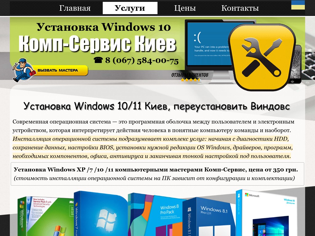 Установить Windows в Киеве