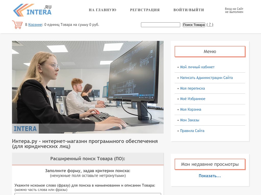 Интера.ру - интернет-магазин программного обеспечения
