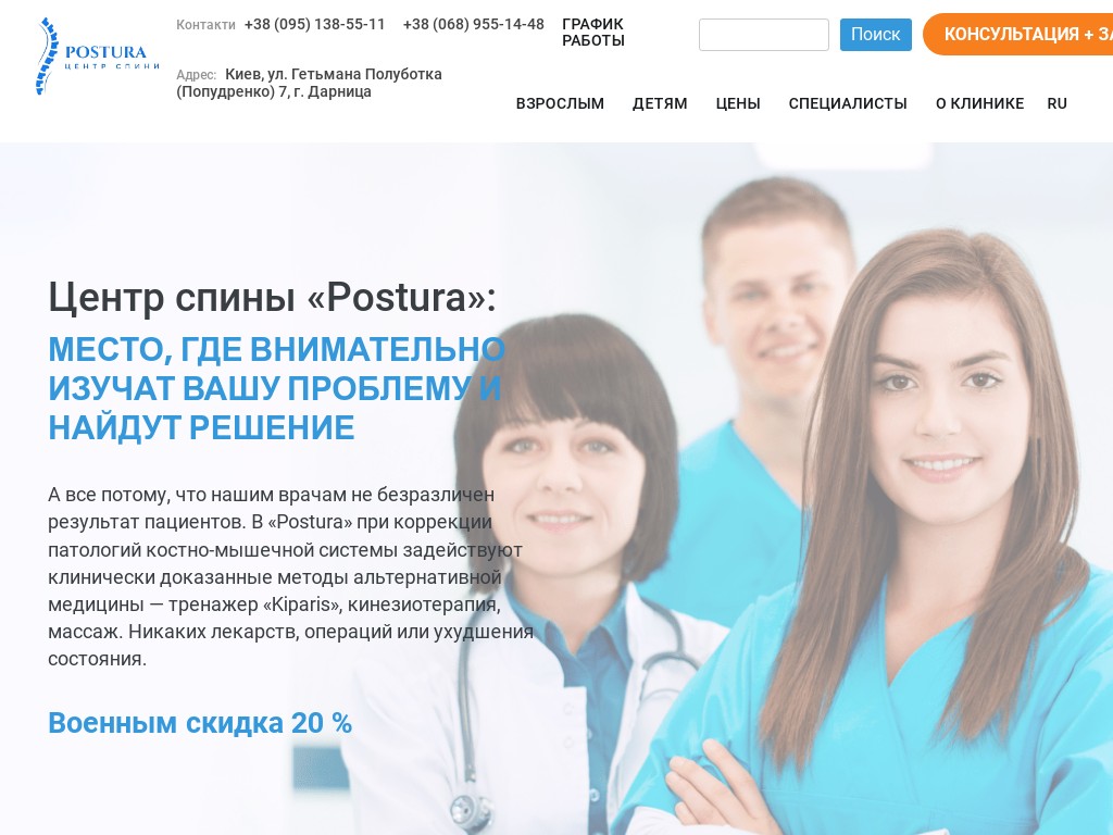 Центр физической реабилитации «Postura»