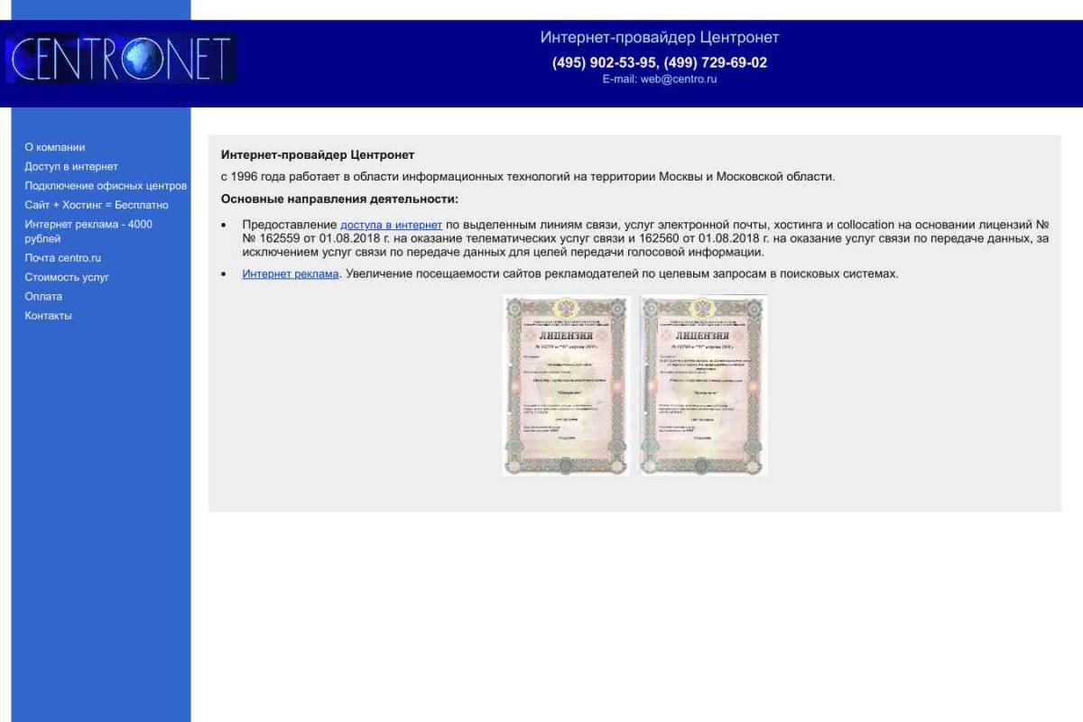 Centronet, интернет-провайдер