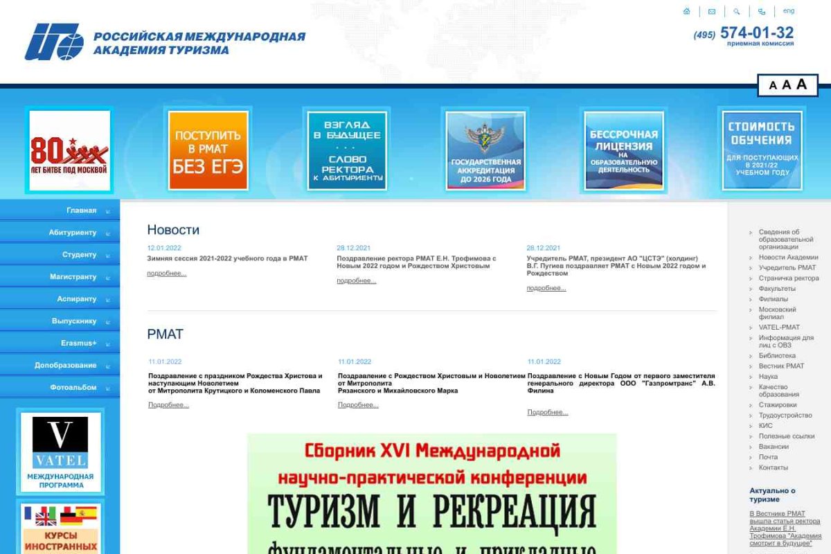 РМАТ, Российская международная академия туризма
