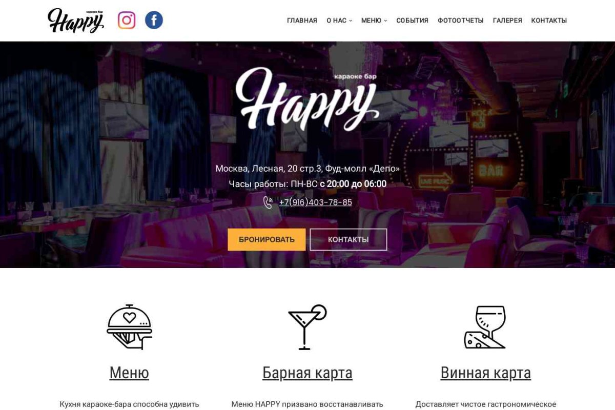 HAPPY - караоке счастья на Белорусской