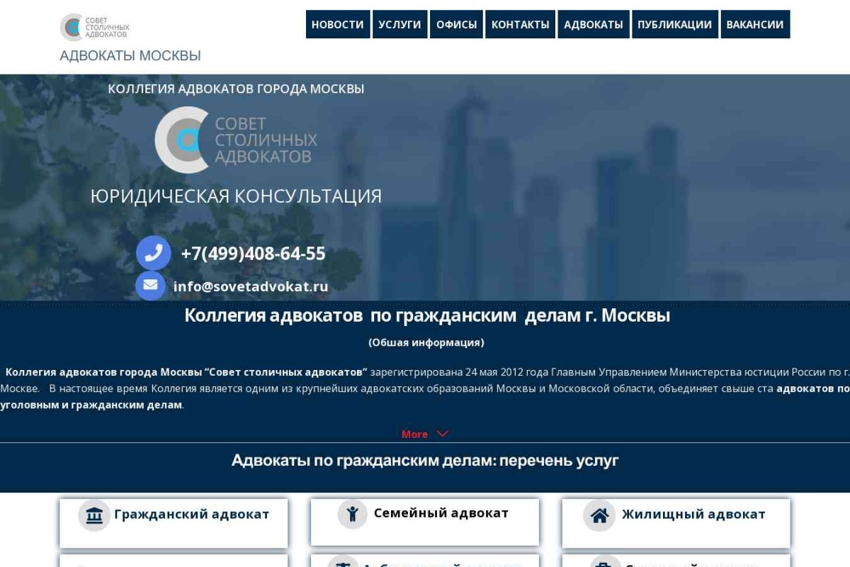 Совет столичных адвокатов Коллегия адвокатов г.Москвы