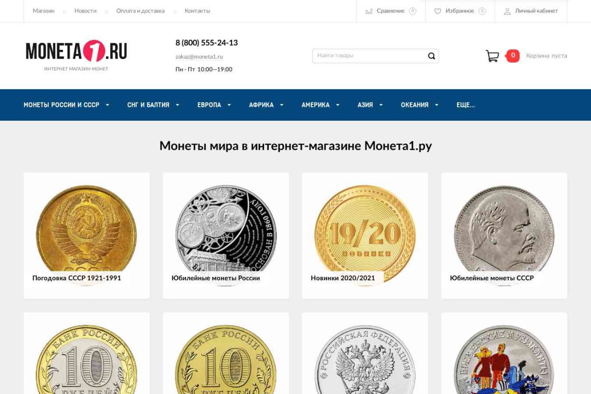 Spbmoneta, интернет-магазин монет