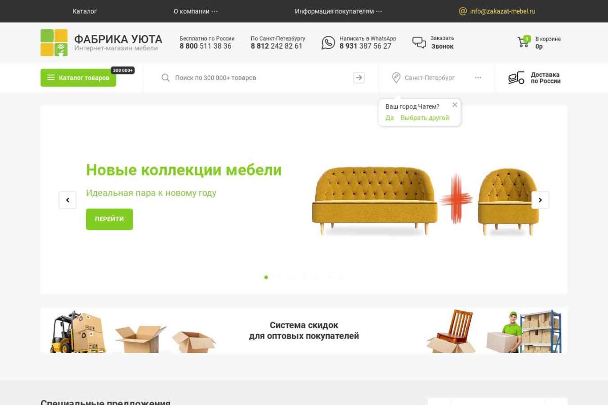 Zakazat-mebel.ru, интернет-магазин мебели