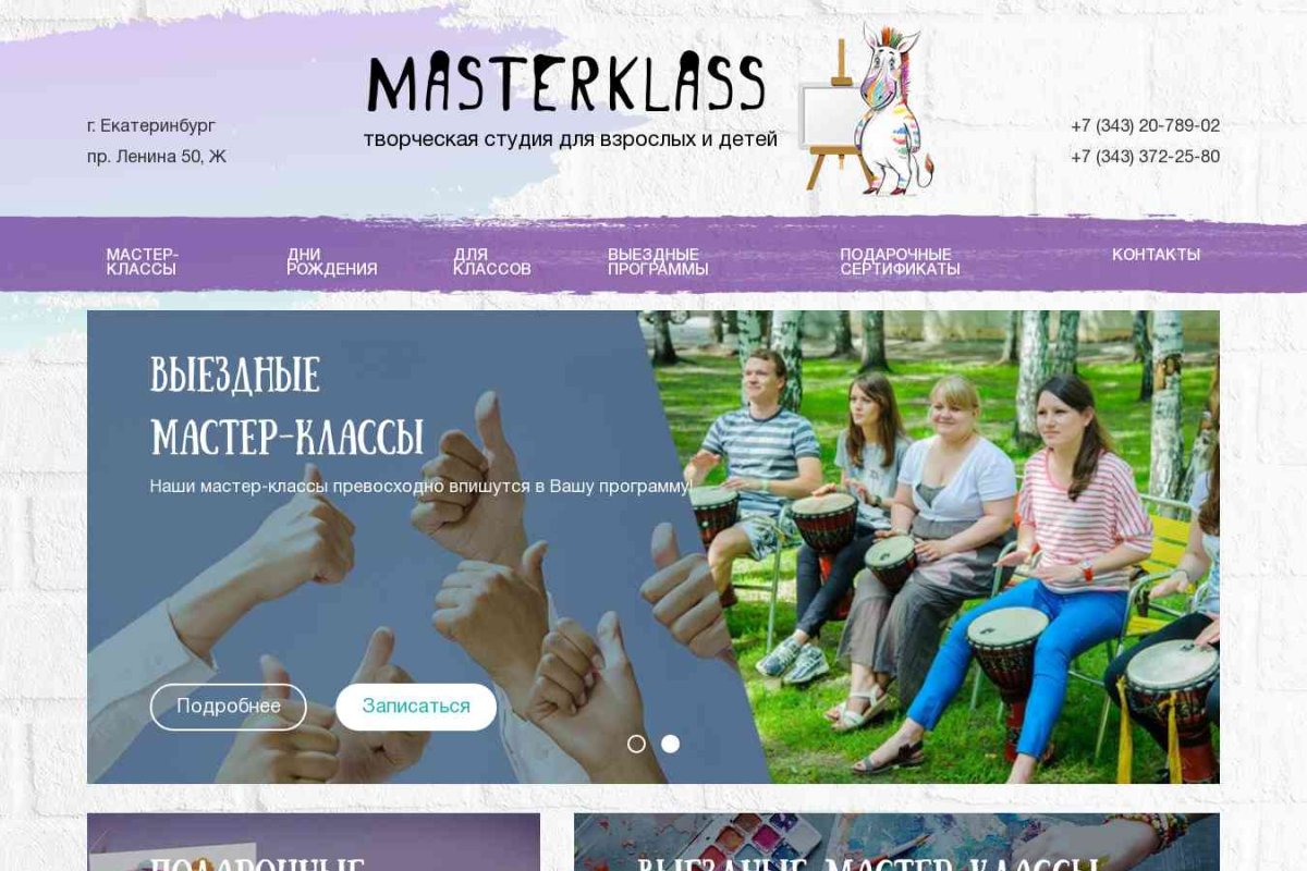 MasterKlass, творческая хобби-студия