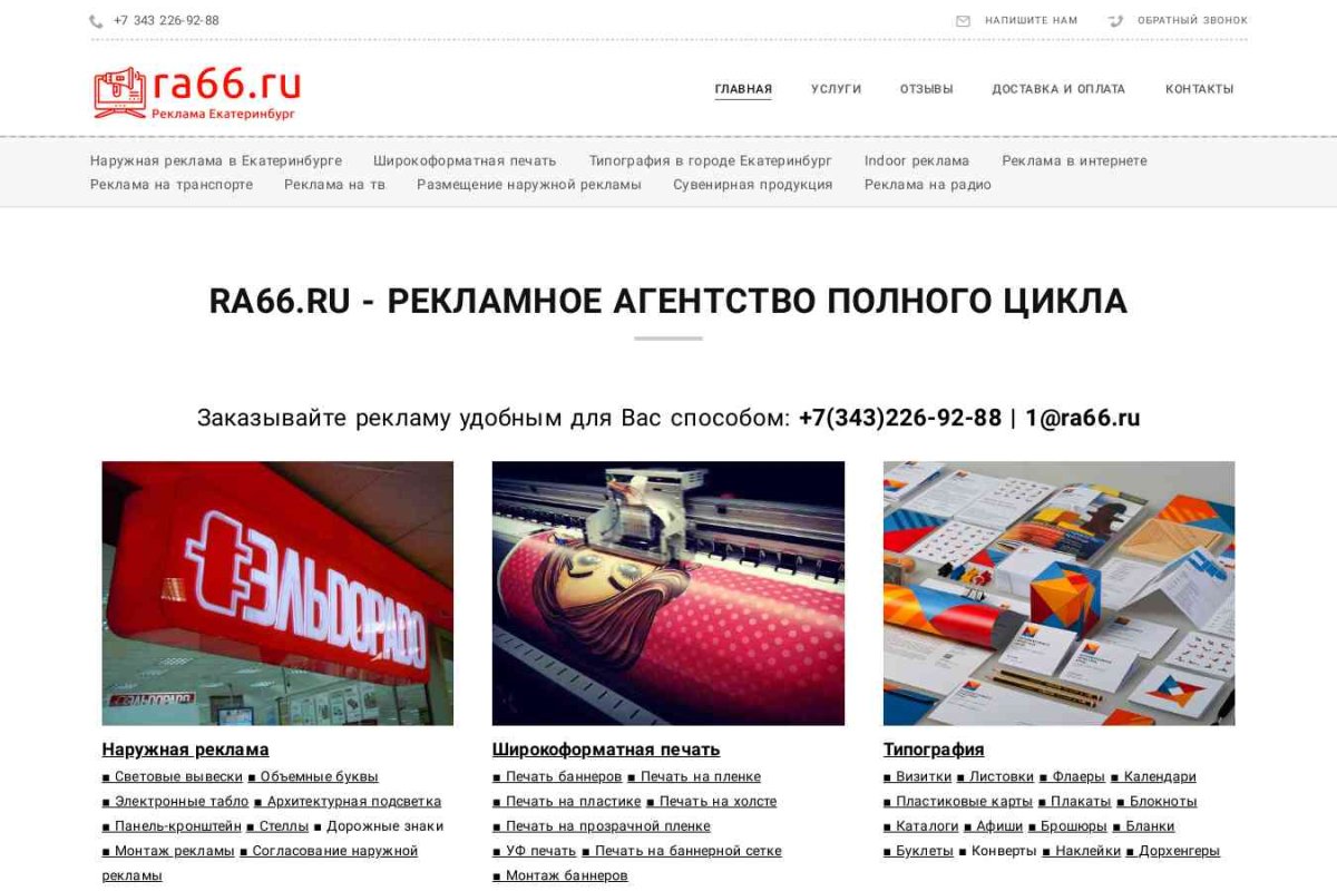 ra66- рекламное агентство Екатеринбург