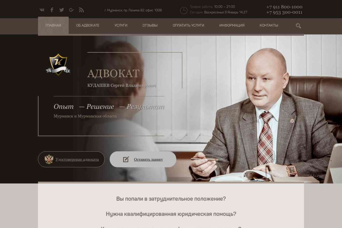 Адвокат Кудашев Сергей Владимирович