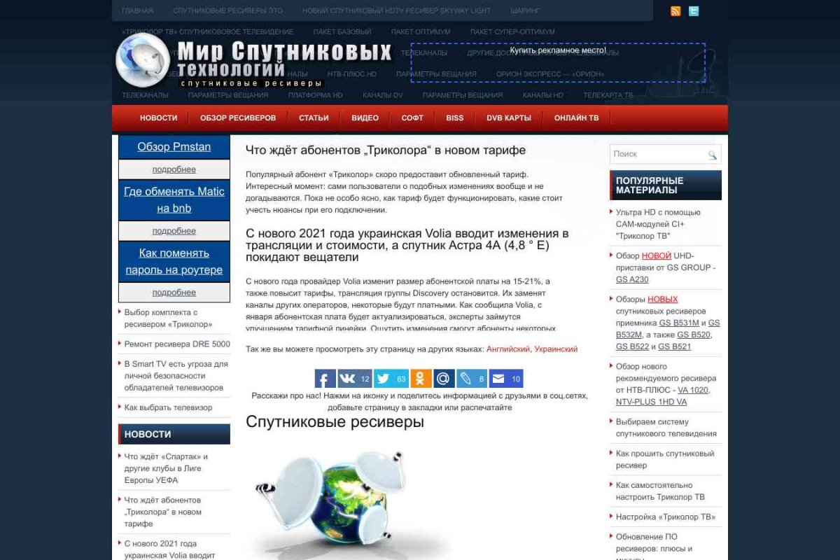 SputRes.ru - В мире телевизионных спутниковых технологий