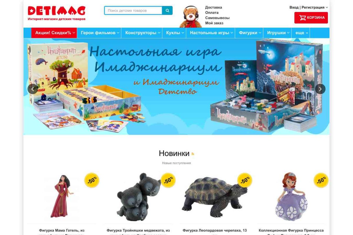 DetiMag, интернет-магазин детских товаров