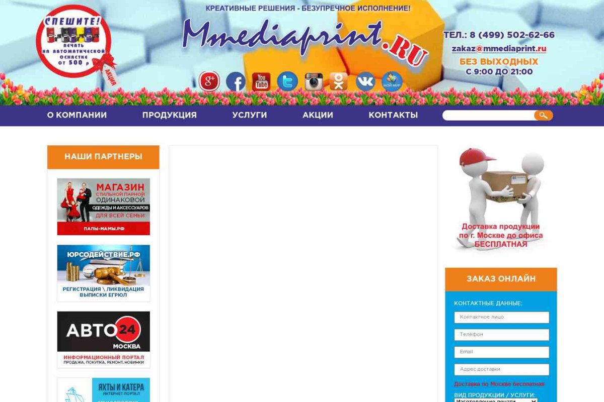 MMediaprint, рекламно-производственная компания
