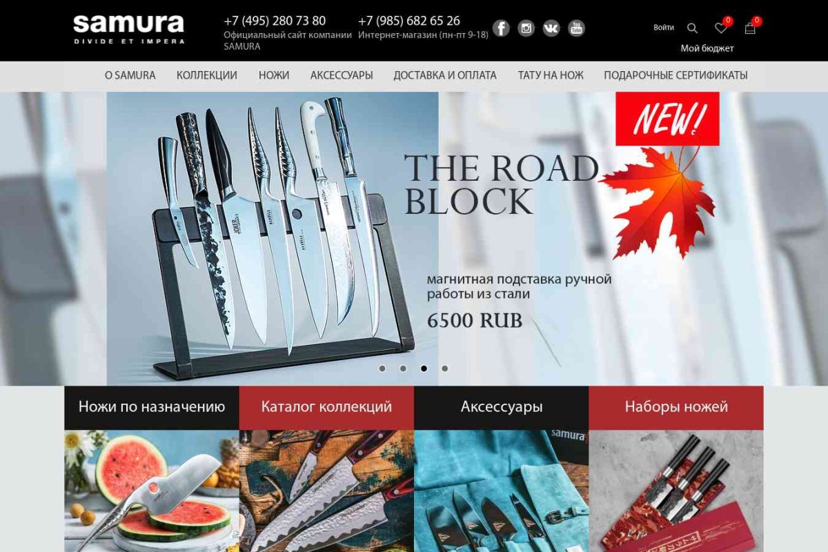 Samura, магазин кухонных ножей