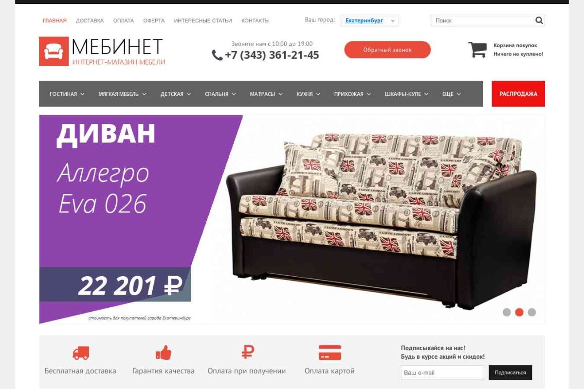 МебИнет, интернет-магазин мебели и матрасов