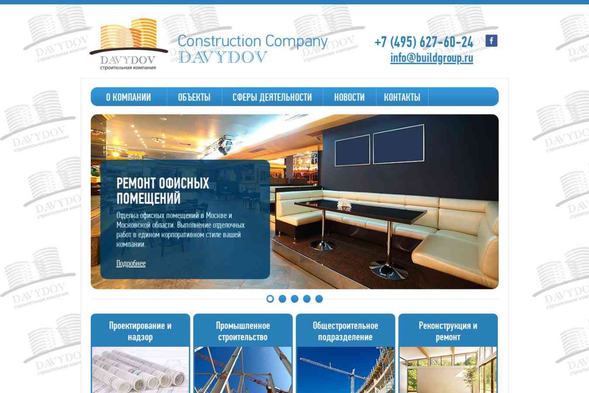 СК Давыдов, строительная компания