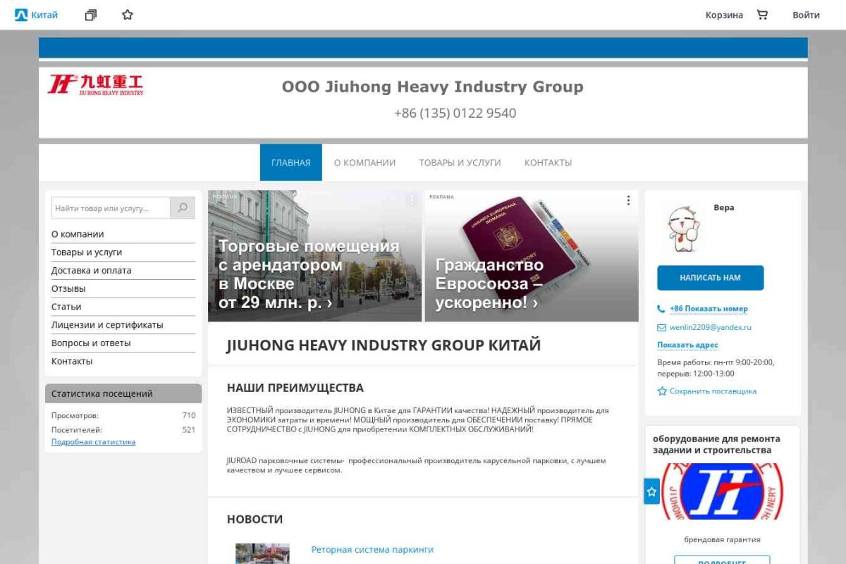 Beijing Jiuhong Heavy Industry Group