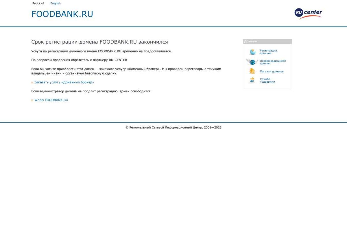 Foodbank.ru