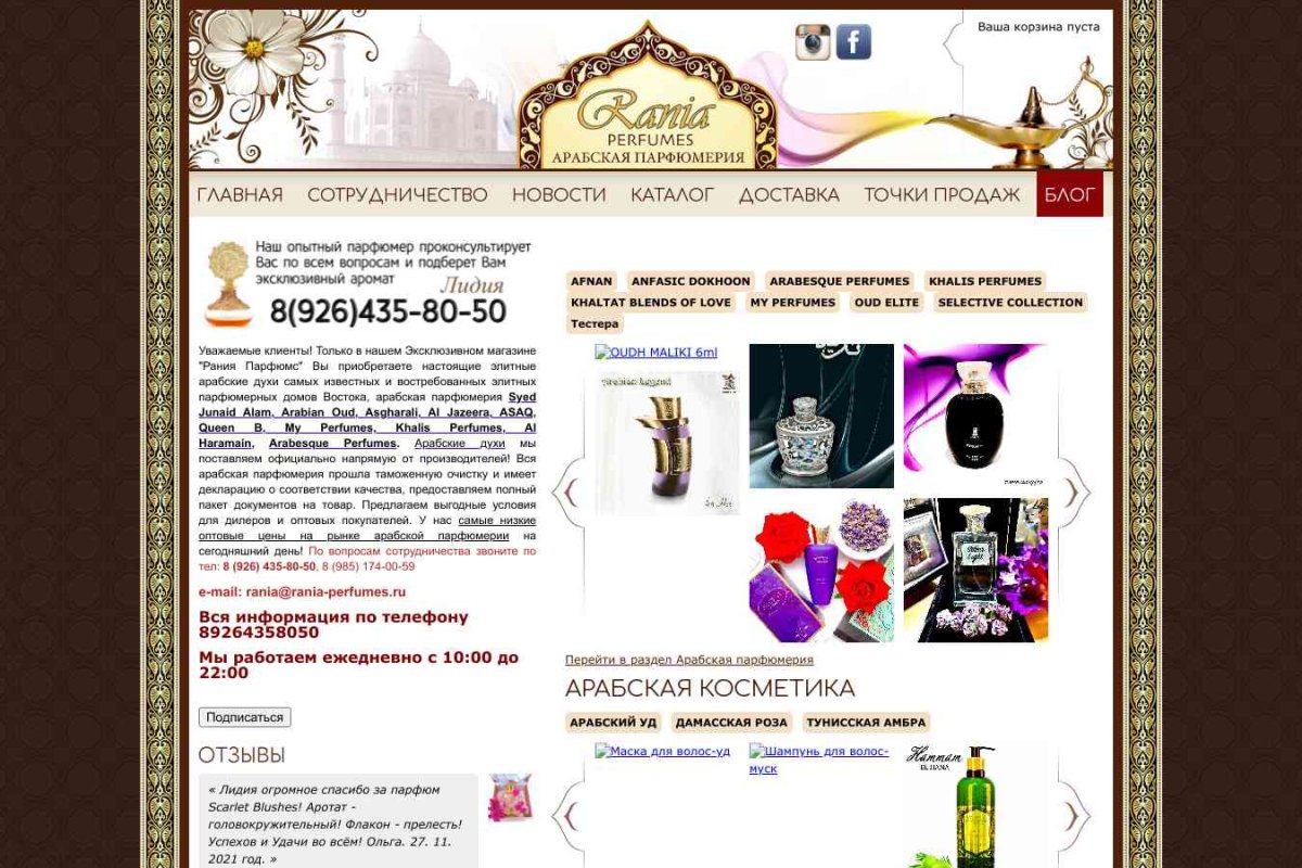 Rania Perfumes, интернет-магазин парфюмерии