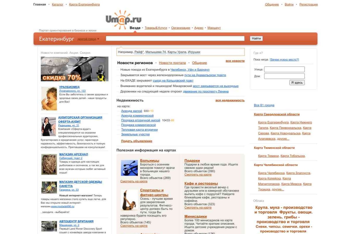 Umap.ru, справочно-информационный портал