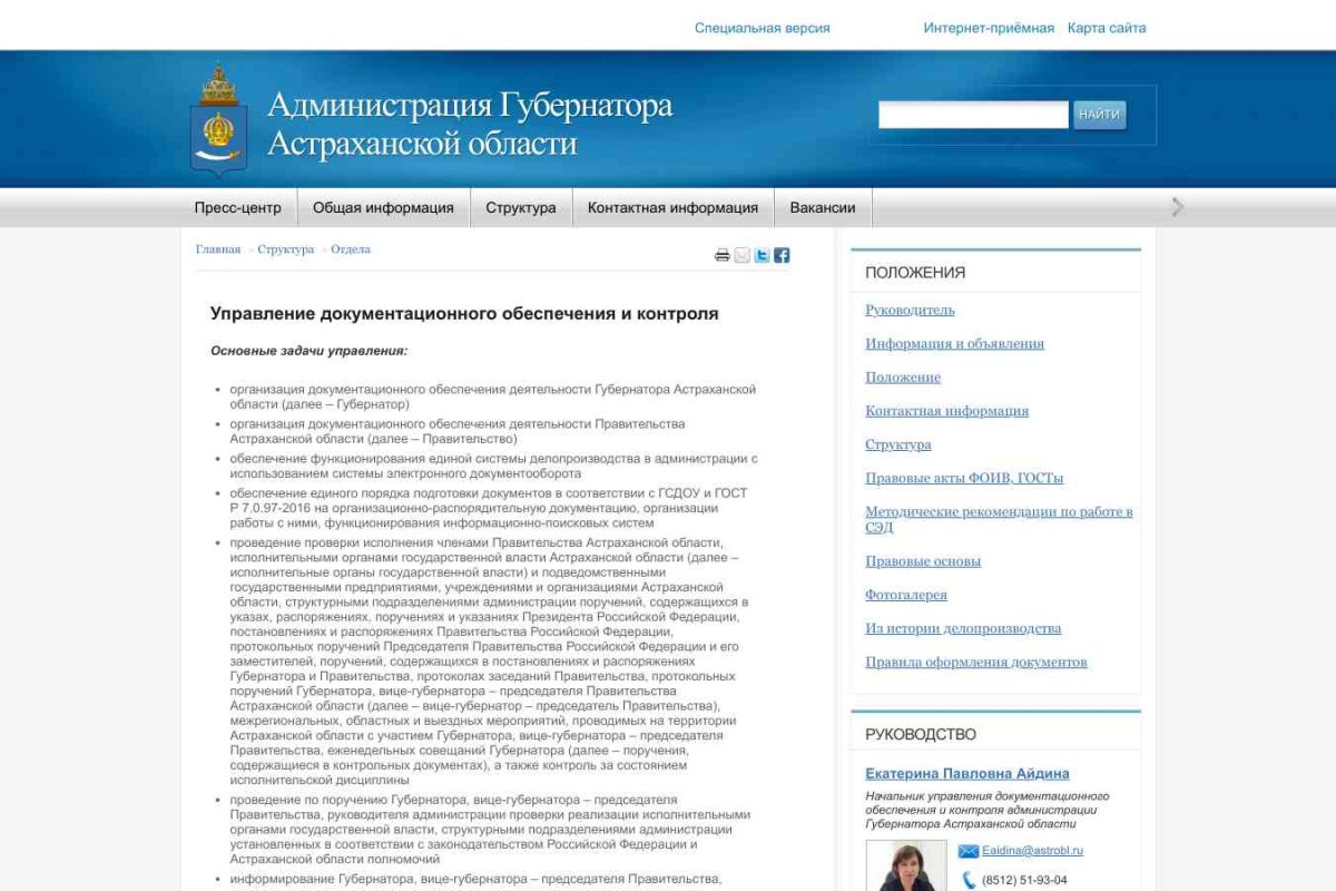 Управление документационного обеспечения Администрации Губернатора Астраханской области