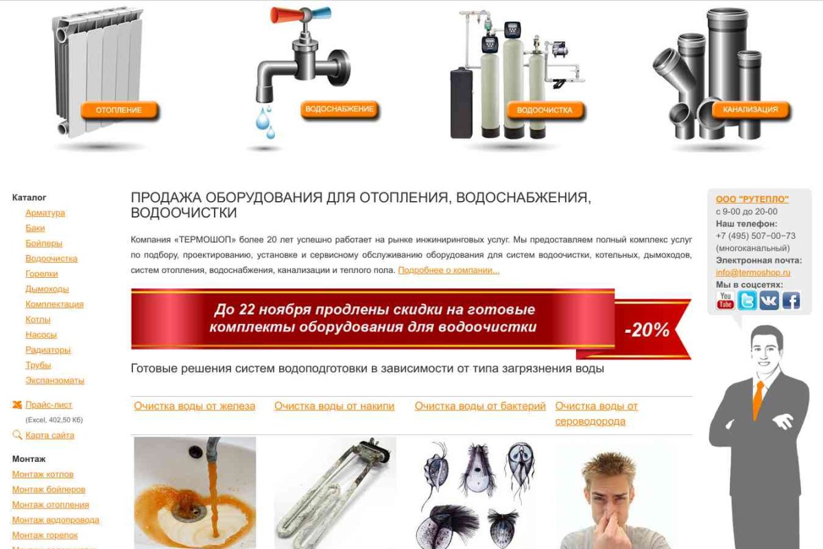 TermoShop.ru, интернет-магазин