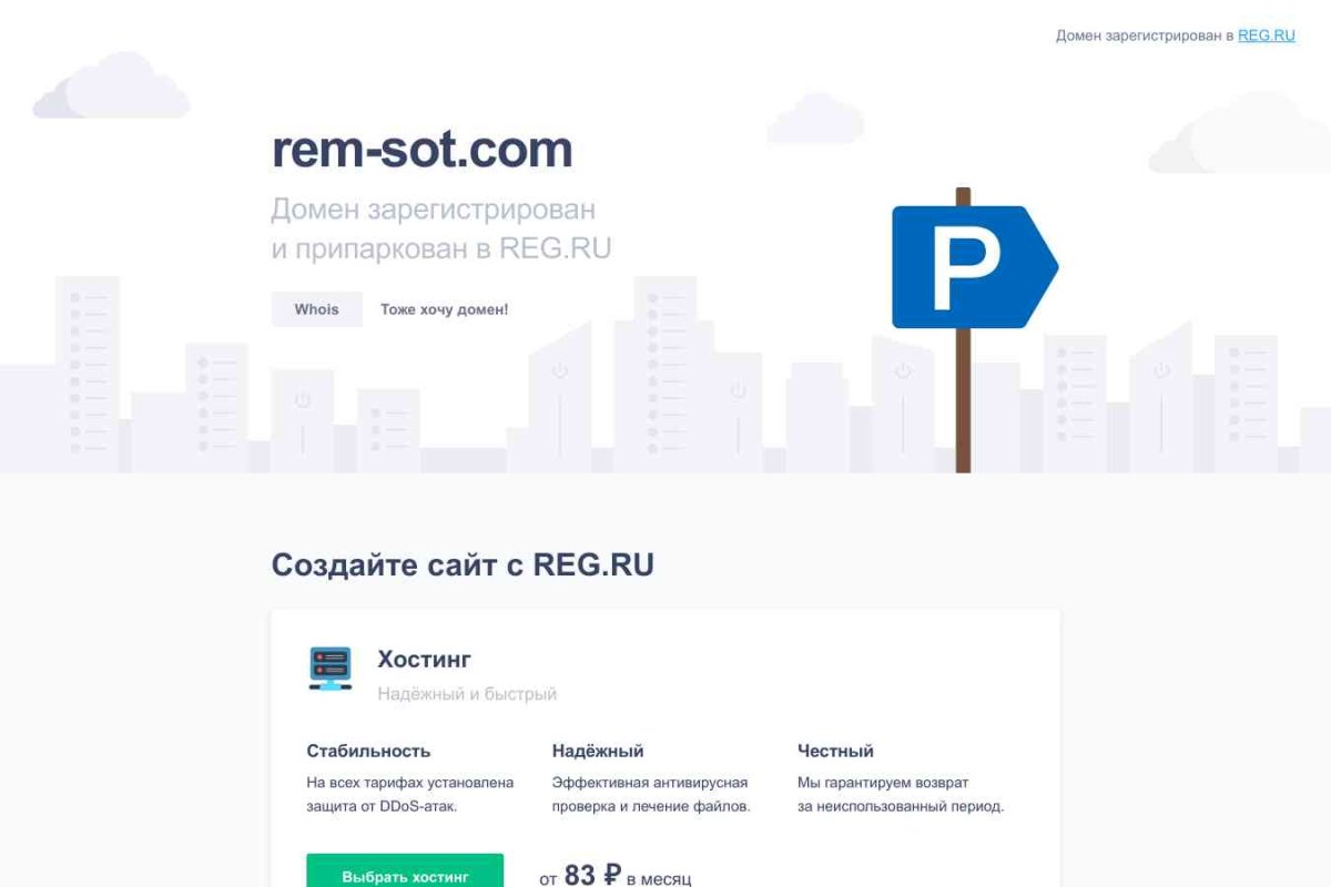 Rem-Sot, сервисный центр