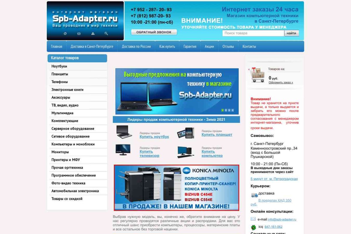 Spb-Adapter.ru