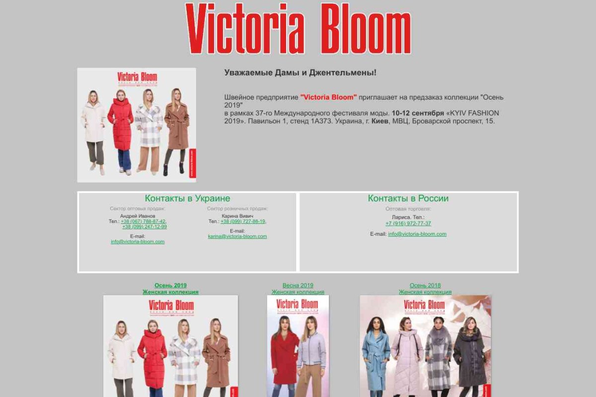 Victoria Bloom, магазин верхней одежды