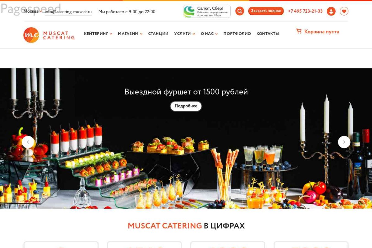 Muscat Catering