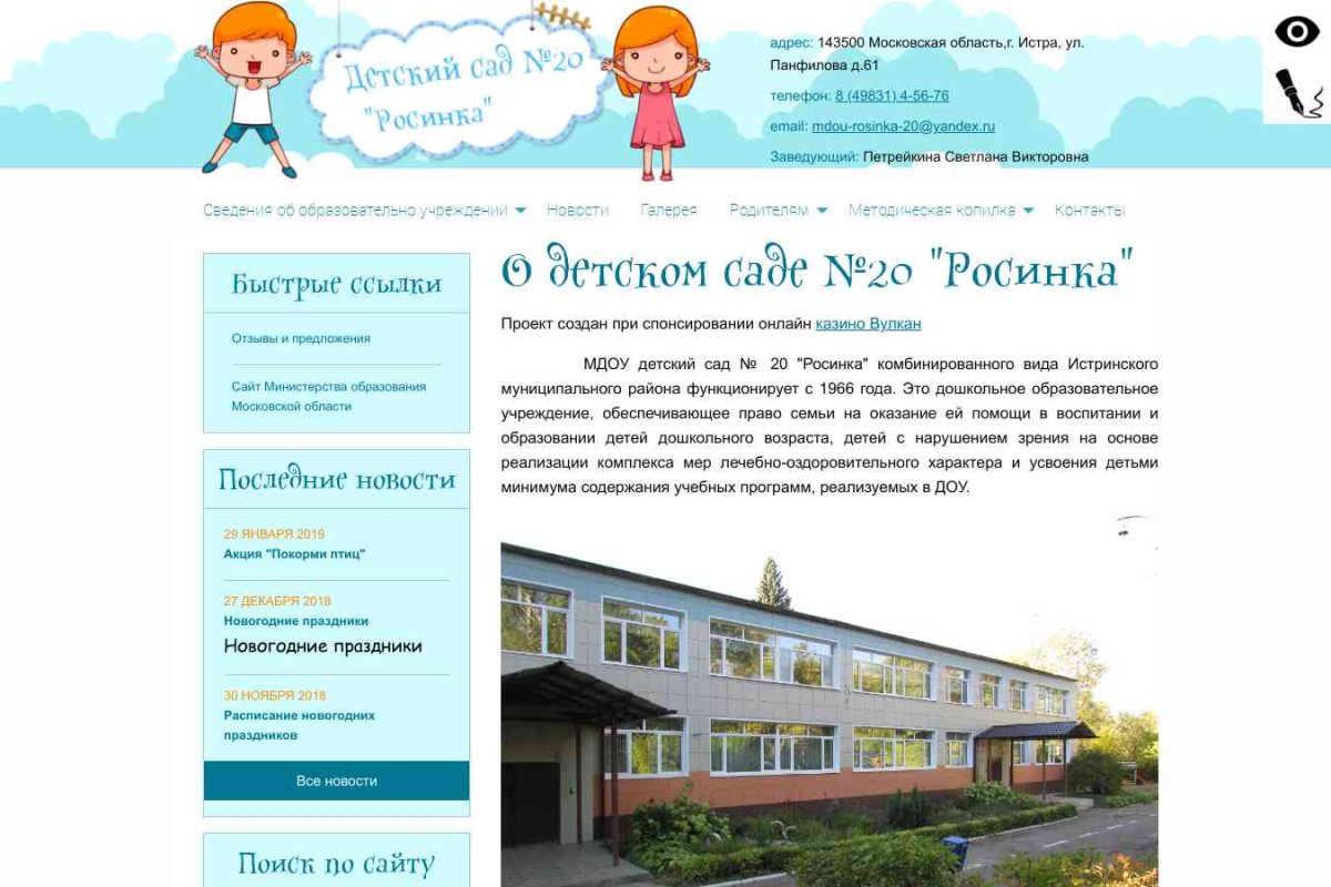 Детский сад №20, Росинка, комбинированного вида