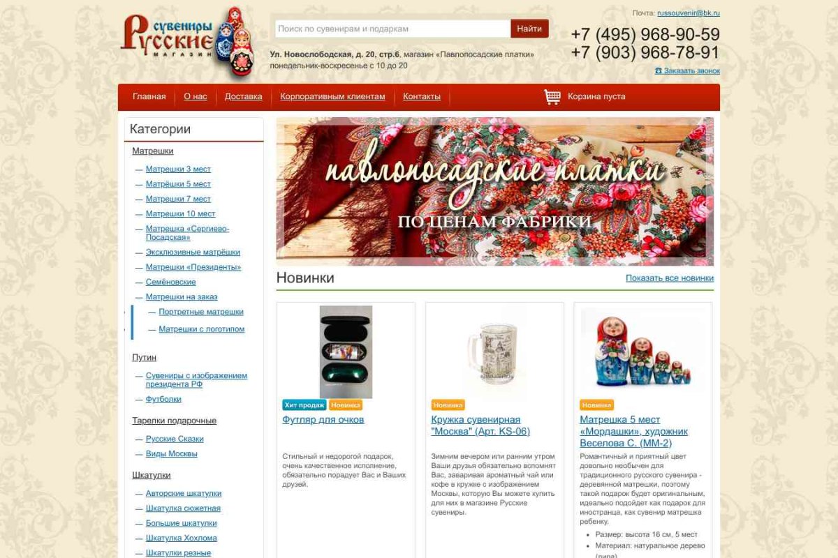 Магазин русских сувениров, интернет-магазин