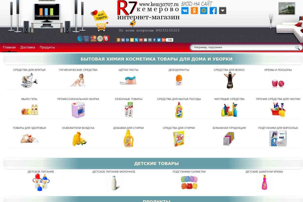 R7 Интернет-магазин