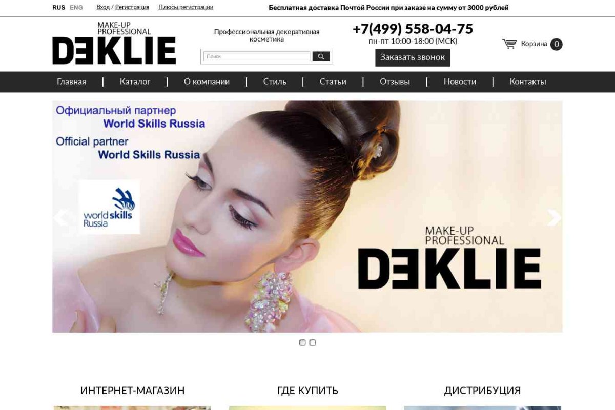 De Klie, магазин профессиональной косметики