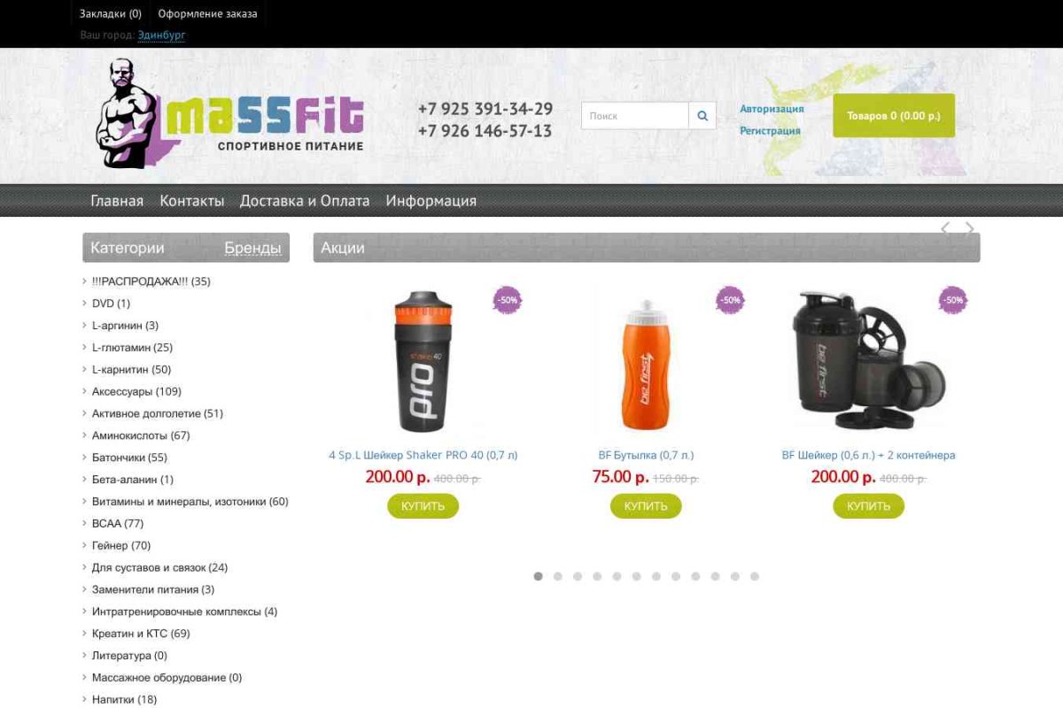 MassFit.ru, интернет-магазин спортивного питания