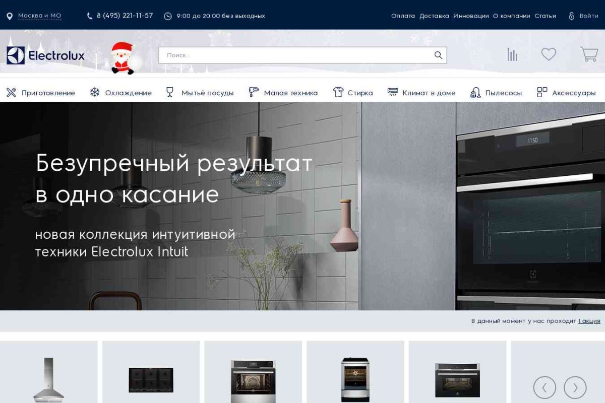 Electrolux-shop.ru, интернет-магазин бытовой техники