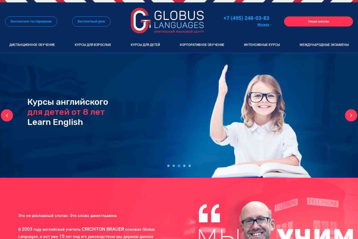 Globus International, британский языковой центр