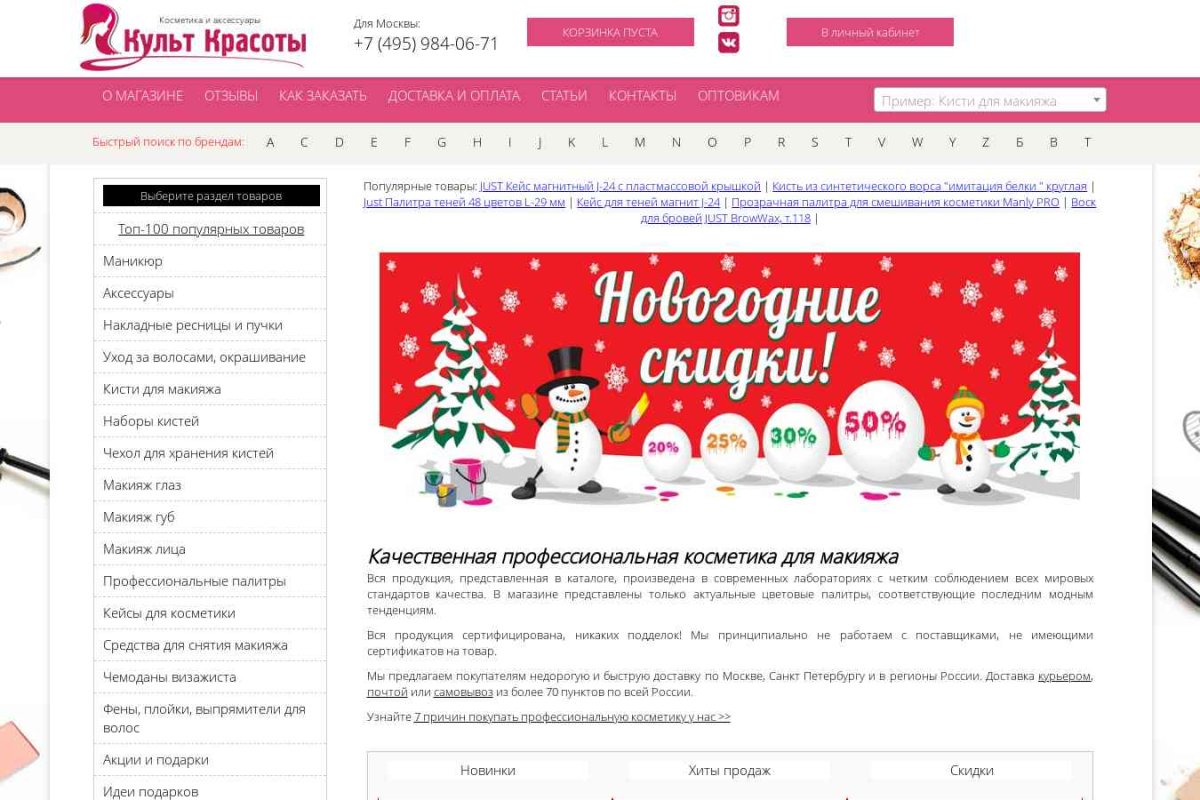 Beauty-cult.ru, интернет-магазин косметики