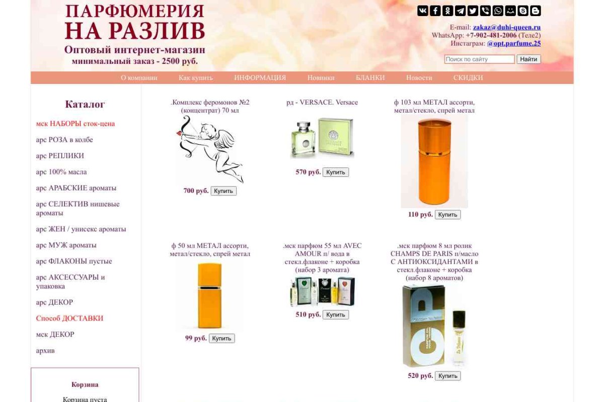 TM «Queen Parfum» наливная парфюмерия оптом