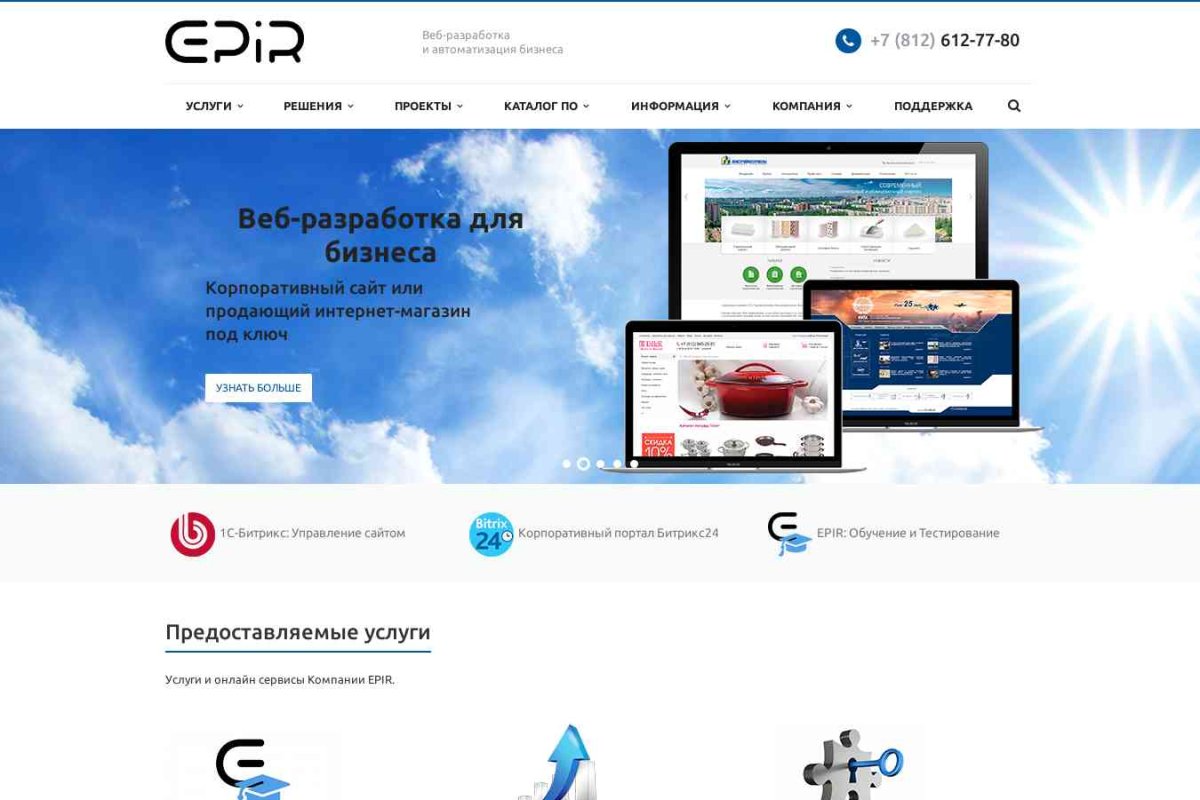 Epir, интерактивное агентство