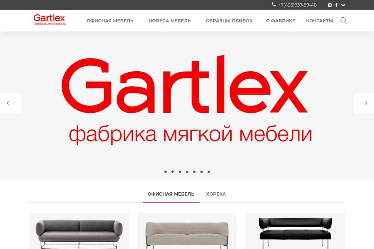 Гартлекс, фабрика мягкой мебели