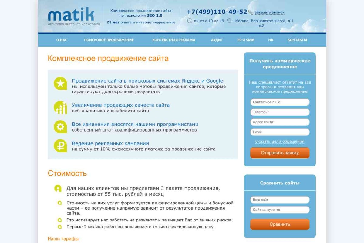 Агентство интернет-маркетинга Matik