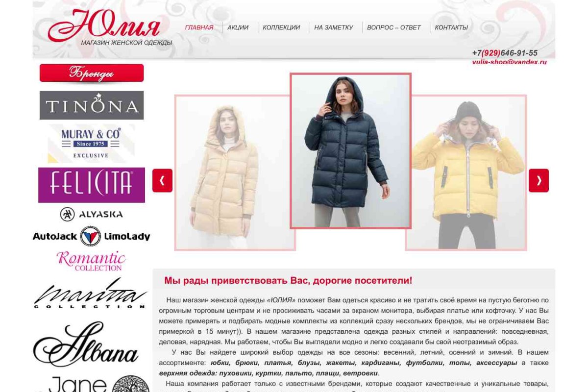 Юлия, магазин женской одежды