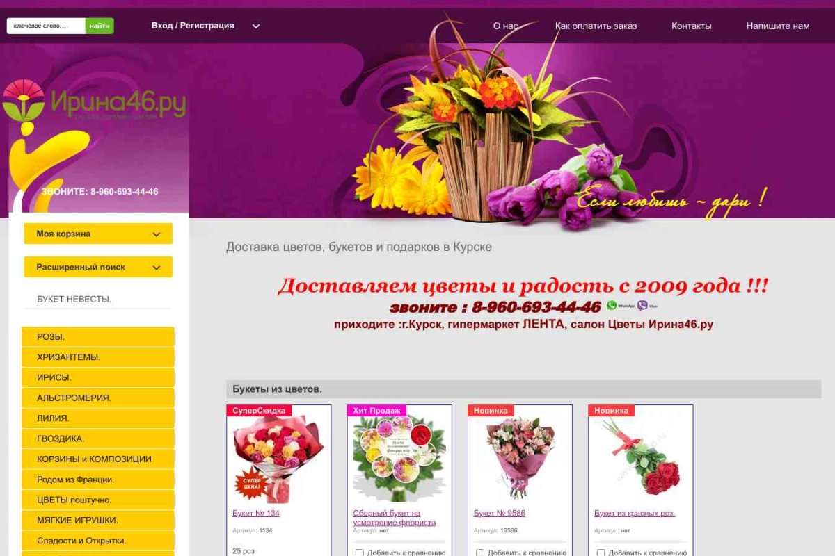 Ирина - служба доставки цветов