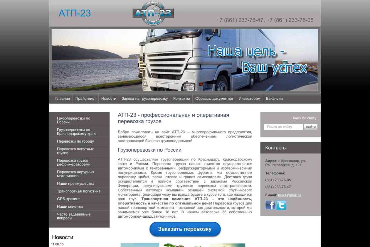 ООО АТП-23, транспортно-экспедиционная компания