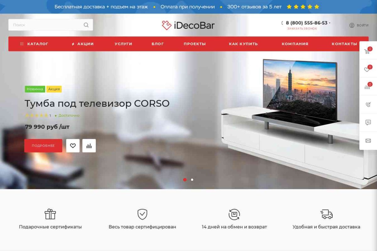 Интернет магазин Idecobar