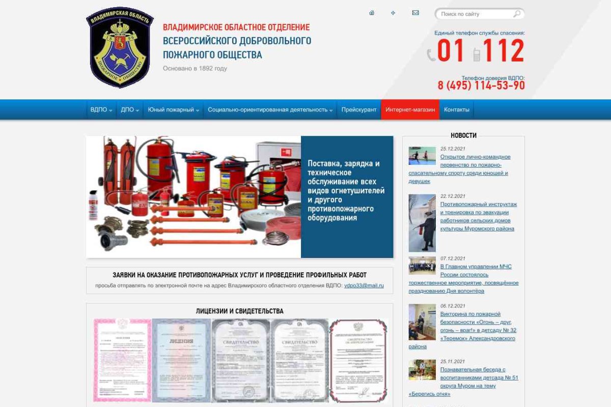 ВДПО, Всероссийское добровольное пожарное общество, Владимирское областное отделение