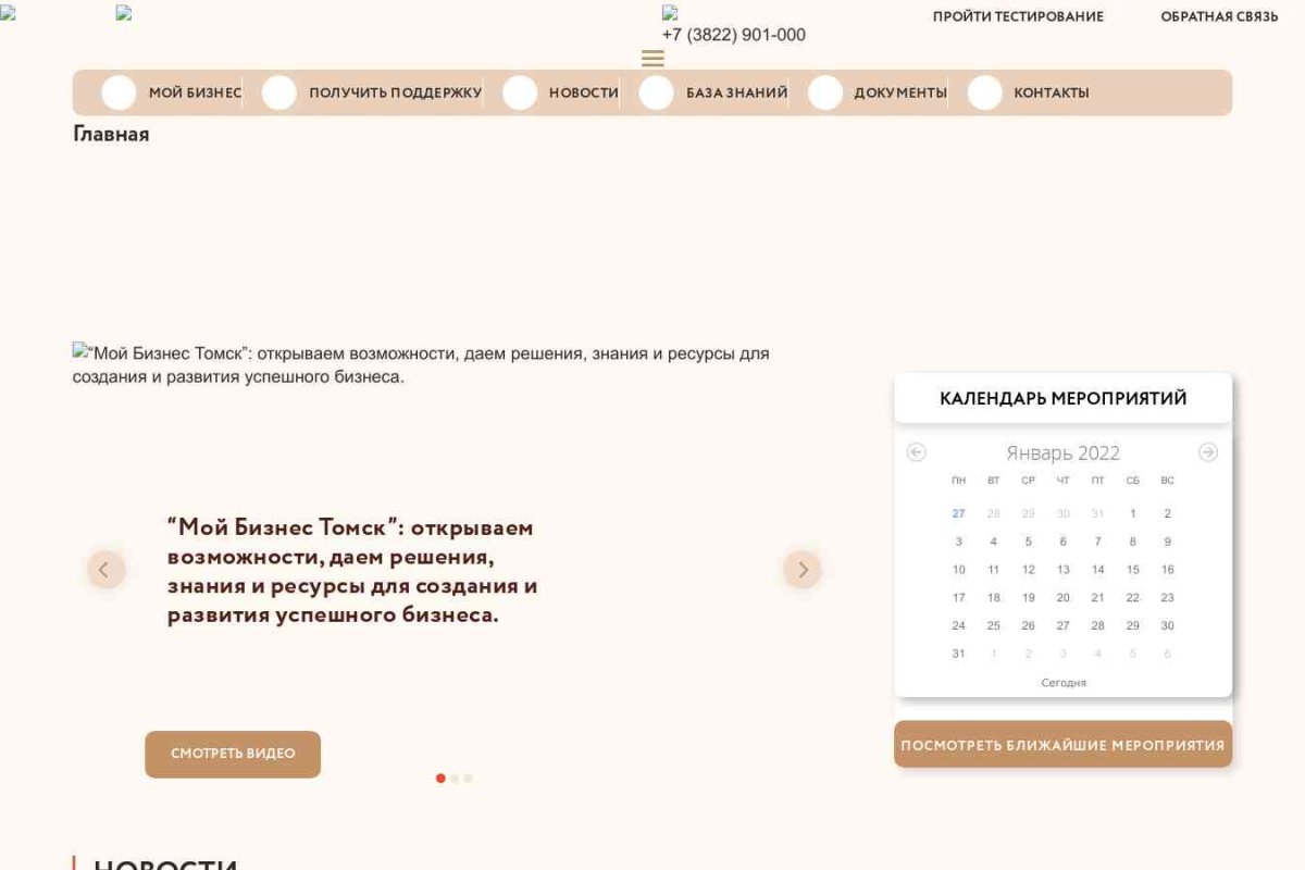 Фонд развития малого и среднего предпринимательства Томской области, некоммерческая организация