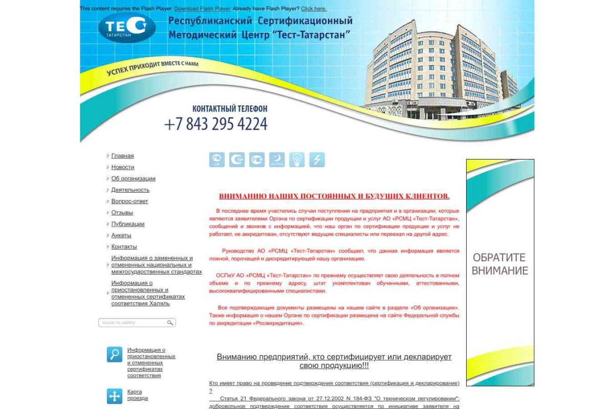ЗАО Тест-Татарстан, Республиканский сертификационный методический центр